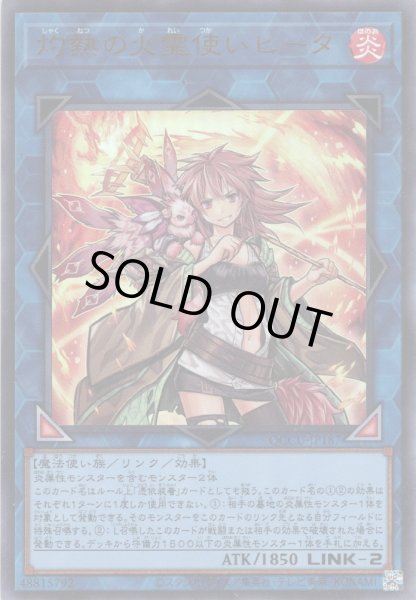 画像1: 【Ultra】灼熱の火霊使いヒータ[YGO_QCCU-JP187] (1)