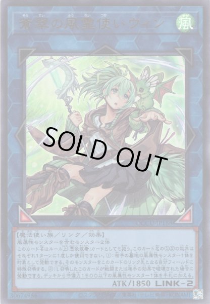 画像1: 【Ultra】蒼翠の風霊使いウィン[YGO_QCCU-JP188] (1)