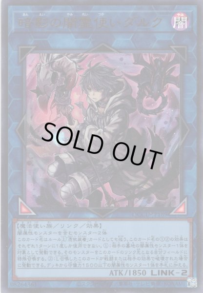 画像1: 【Ultra】暗影の闇霊使いダルク[YGO_QCCU-JP189] (1)