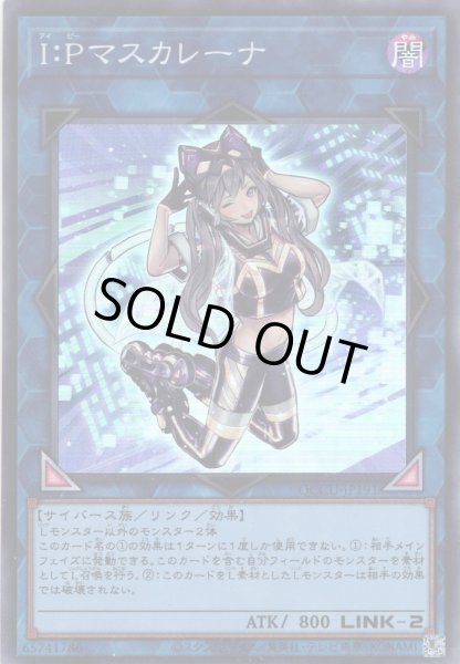 画像1: 【Super】I：Pマスカレーナ[YGO_QCCU-JP191] (1)