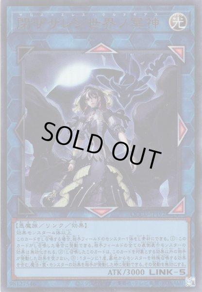 画像1: 【Ultra】閉ザサレシ世界ノ冥神[YGO_QCCU-JP192] (1)