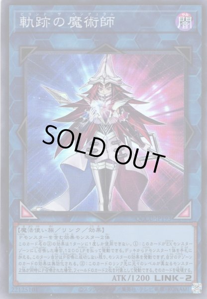 画像1: 【Super】軌跡の魔術師[YGO_QCCU-JP193] (1)