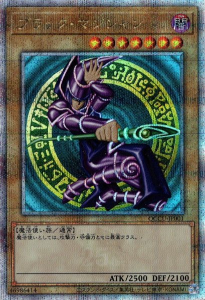 画像1: 【Q-Secret】ブラック・マジシャン[YGO_QCCU-JP001] (1)