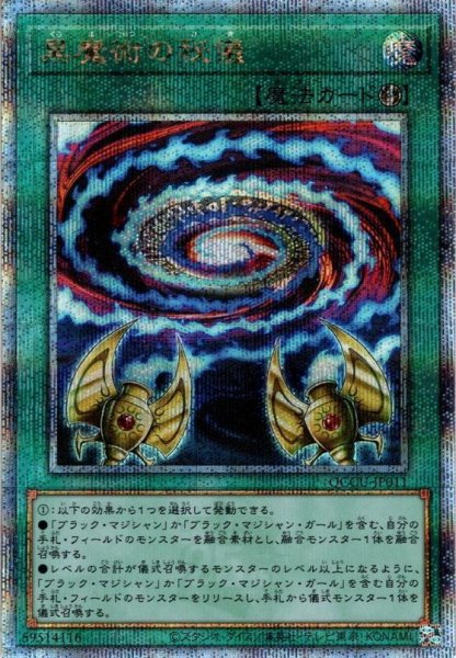 画像1: 【Q-Secret】黒魔術の秘儀[YGO_QCCU-JP011] (1)