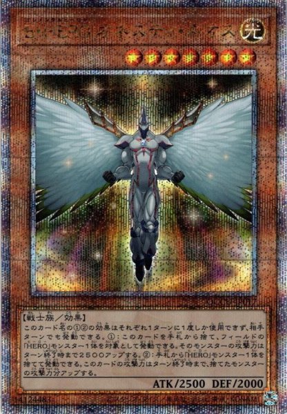 画像1: 【Q-Secret】E・HERO オネスティ・ネオス[YGO_QCCU-JP017] (1)