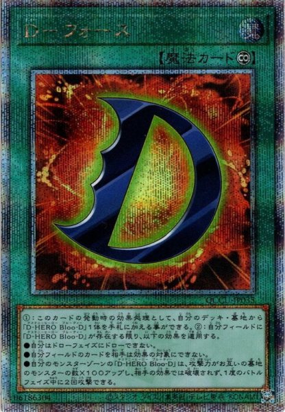 画像1: 【Q-Secret】D－フォース[YGO_QCCU-JP035] (1)