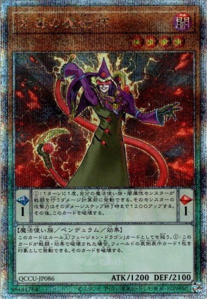 画像1: 【Q-Secret】紫毒の魔術師[YGO_QCCU-JP086] (1)