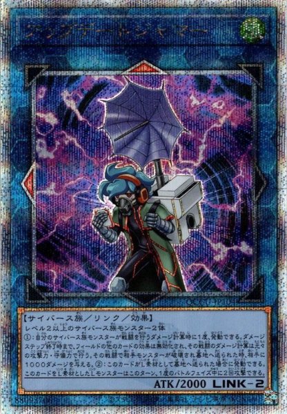 画像1: 【Q-Secret】アップデートジャマー[YGO_QCCU-JP104] (1)