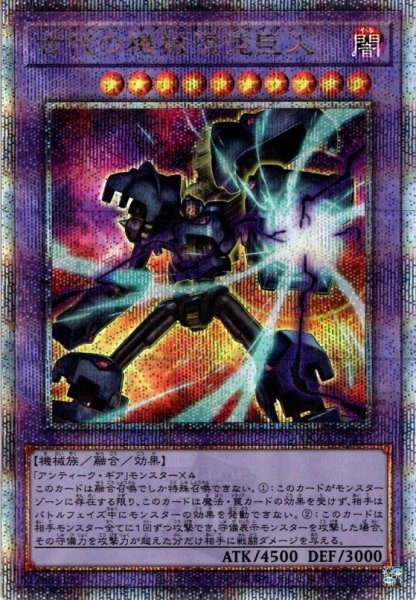 画像1: 【Q-Secret】古代の機械混沌巨人[YGO_QCCU-JP117] (1)