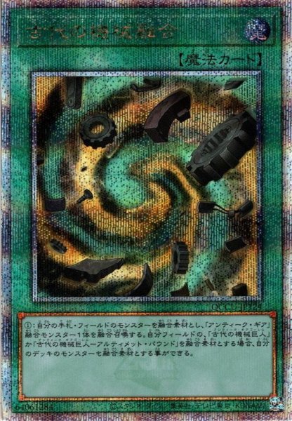 画像1: 【Q-Secret】古代の機械融合[YGO_QCCU-JP124] (1)