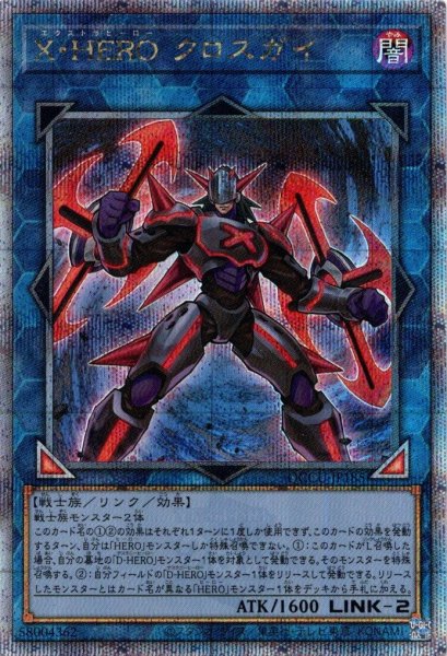 画像1: 【Q-Secret】X・HERO クロスガイ[YGO_QCCU-JP185] (1)