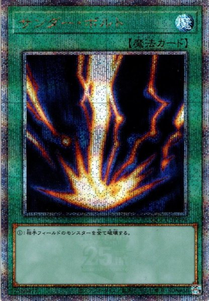 画像1: 【Q-Secret】サンダー・ボルト[YGO_QCCU-JP194] (1)