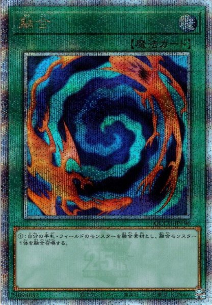 画像1: 【Q-Secret】融合[YGO_QCCU-JP196] (1)