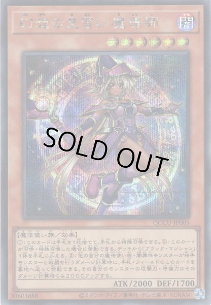 画像1: 【Secret】幻想の見習い魔導師[YGO_QCCU-JP005] (1)