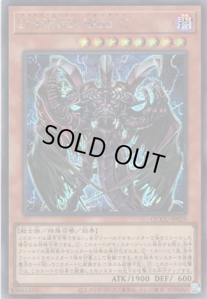 画像1: 【Secret】D-HERO Bloo-D[YGO_QCCU-JP029] (1)