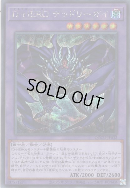 画像1: 【Secret】D-HERO デッドリーガイ[YGO_QCCU-JP032] (1)