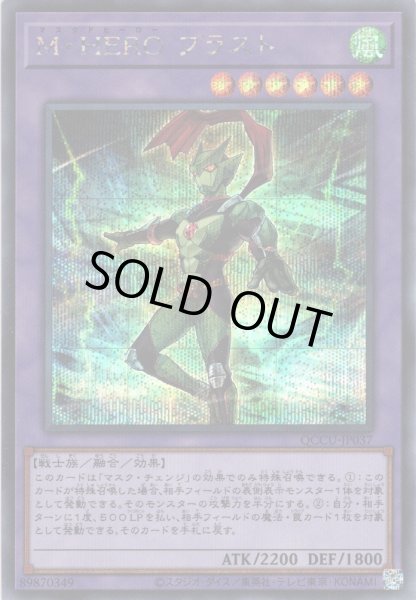 画像1: 【Secret】M・HERO ブラスト[YGO_QCCU-JP037] (1)