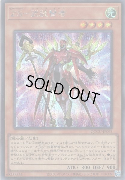 画像1: 【Secret】ZS－武装賢者[YGO_QCCU-JP063] (1)