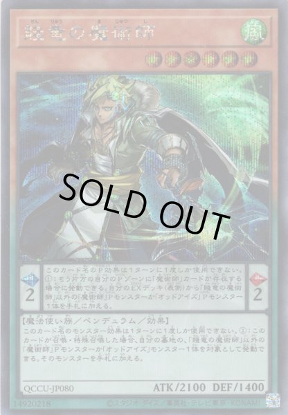 画像1: 【Secret】賤竜の魔術師[YGO_QCCU-JP080] (1)