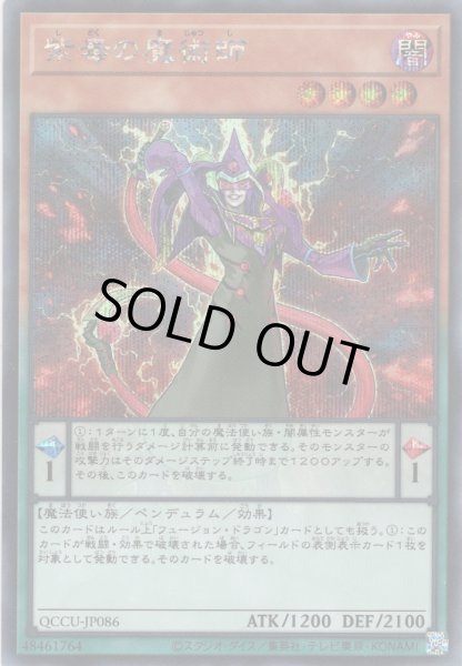 画像1: 【Secret】紫毒の魔術師[YGO_QCCU-JP086] (1)
