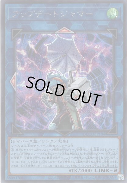 画像1: 【Secret】アップデートジャマー[YGO_QCCU-JP104] (1)