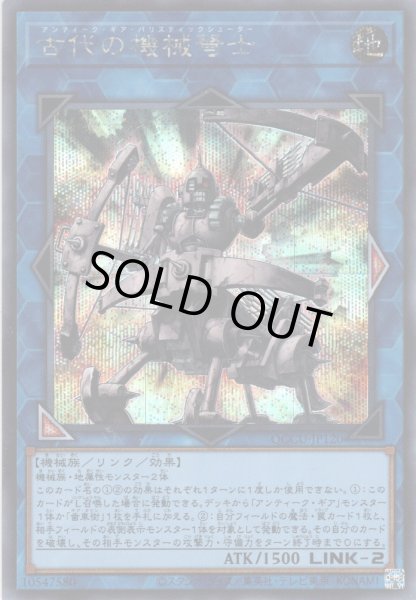 画像1: 【Secret】古代の機械弩士[YGO_QCCU-JP120] (1)