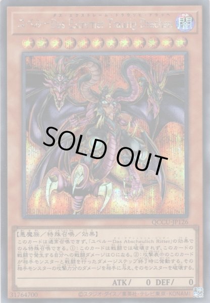 画像1: 【Secret】ユベル－Das Extremer Traurig Drachen[YGO_QCCU-JP126] (1)
