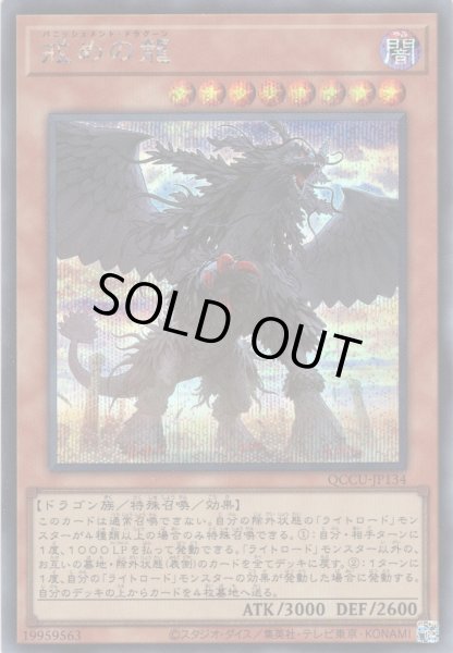 画像1: 【Secret】戒めの龍[YGO_QCCU-JP134] (1)