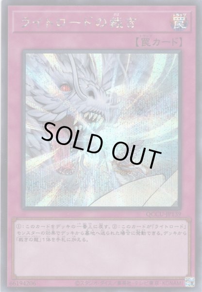 画像1: 【Secret】ライトロードの裁き[YGO_QCCU-JP139] (1)