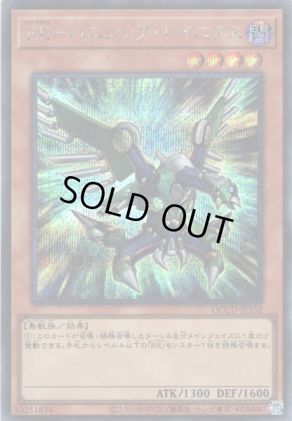画像1: 【Secret】RR－バニシング・レイニアス[YGO_QCCU-JP152] (1)