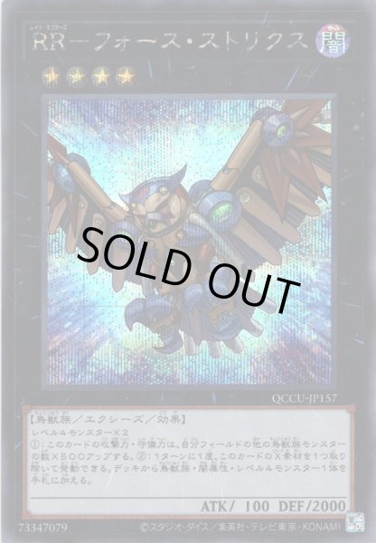 画像1: 【Secret】RR－フォース・ストリクス[YGO_QCCU-JP157] (1)