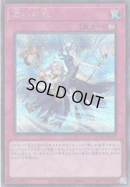 画像1: 【Secret】潤いの風[YGO_QCCU-JP167] (1)