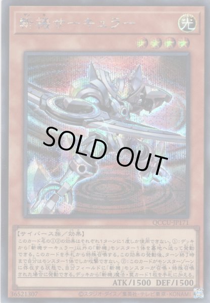 画像1: 【Secret】斬機サーキュラー[YGO_QCCU-JP171] (1)