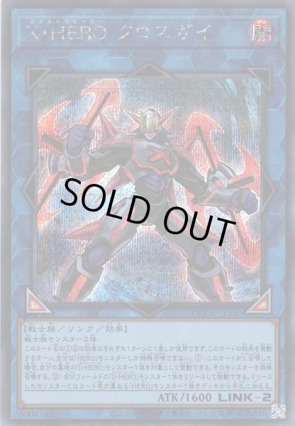 画像1: 【Secret】X・HERO クロスガイ[YGO_QCCU-JP185] (1)
