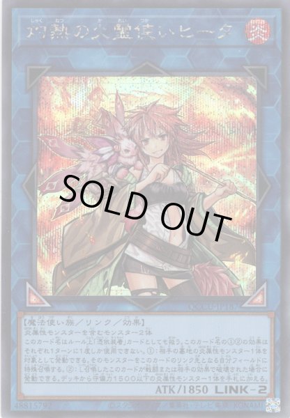 画像1: 【Secret】灼熱の火霊使いヒータ[YGO_QCCU-JP187] (1)