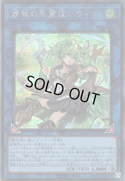 画像1: 【Secret】蒼翠の風霊使いウィン[YGO_QCCU-JP188] (1)