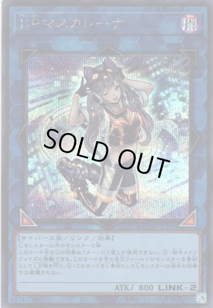 画像1: 【Secret】I：Pマスカレーナ[YGO_QCCU-JP191] (1)