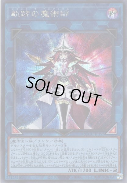 画像1: 【Secret】軌跡の魔術師[YGO_QCCU-JP193] (1)