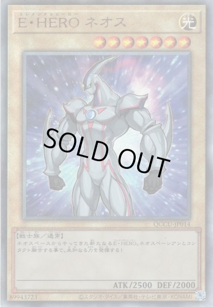 画像1: 【Ultimate】E・HERO ネオス[YGO_QCCU-JP014] (1)