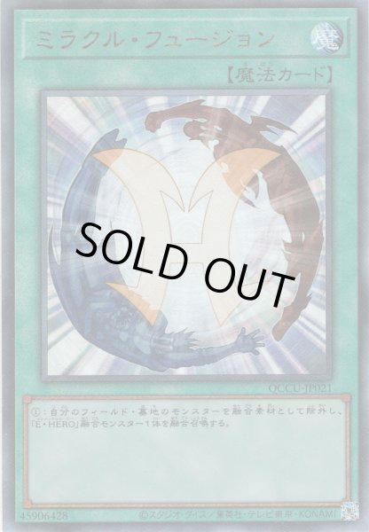 画像1: 【Ultimate】ミラクル・フュージョン[YGO_QCCU-JP021] (1)