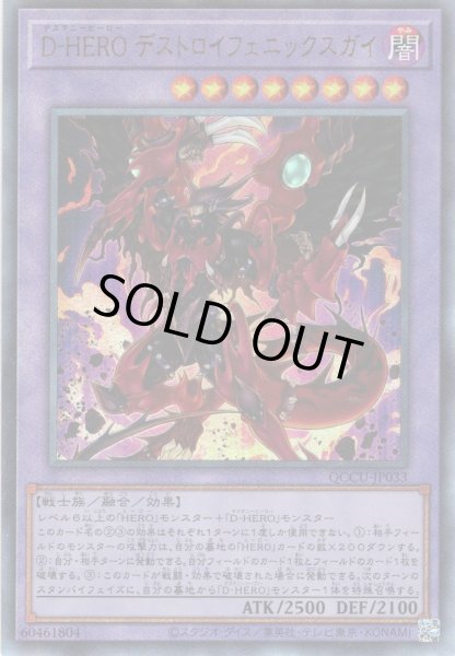 画像1: 【Ultimate】D-HERO デストロイフェニックスガイ[YGO_QCCU-JP033] (1)