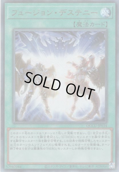 画像1: 【Ultimate】フュージョン・デステニー[YGO_QCCU-JP034] (1)