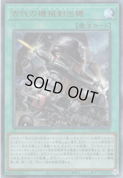 画像1: 【Ultimate】古代の機械射出機[YGO_QCCU-JP122] (1)