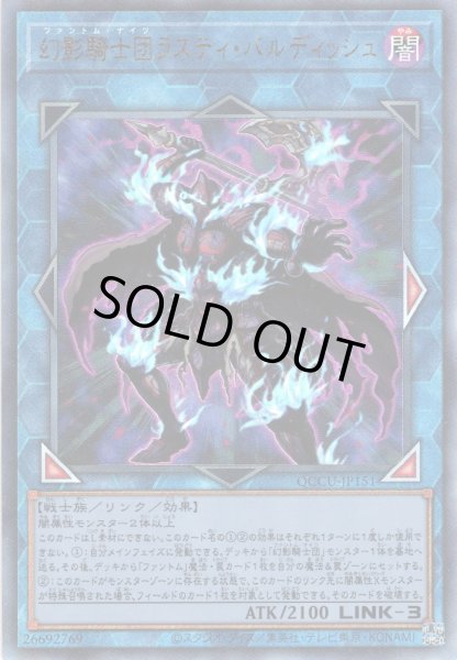 画像1: 【Ultimate】幻影騎士団ラスティ・バルディッシュ[YGO_QCCU-JP151] (1)