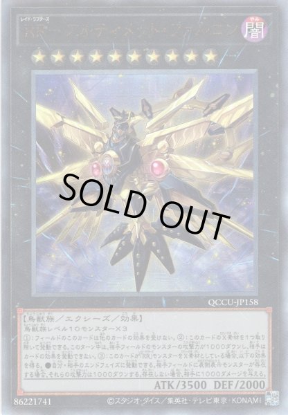 画像1: 【Ultimate】RR－アルティメット・ファルコン[YGO_QCCU-JP158] (1)