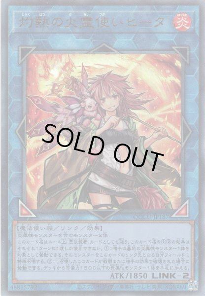 画像1: 【Ultimate】灼熱の火霊使いヒータ[YGO_QCCU-JP187] (1)