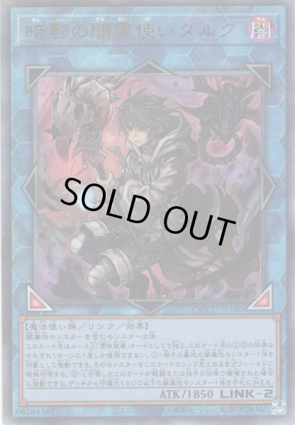 画像1: 【Ultimate】暗影の闇霊使いダルク[YGO_QCCU-JP189] (1)