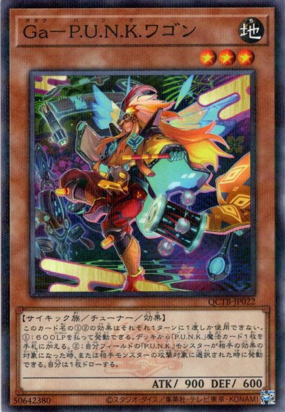 画像1: 【N-Parallel】Ｇａ－Ｐ.Ｕ.Ｎ.Ｋ.ワゴン[YGO_QCTB-JP022] (1)