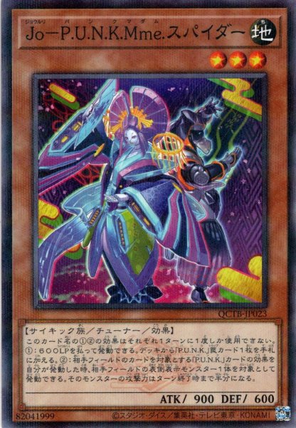 画像1: 【N-Parallel】Ｊｏ－Ｐ.Ｕ.Ｎ.Ｋ.Ｍｍｅ.スパイダー[YGO_QCTB-JP023] (1)