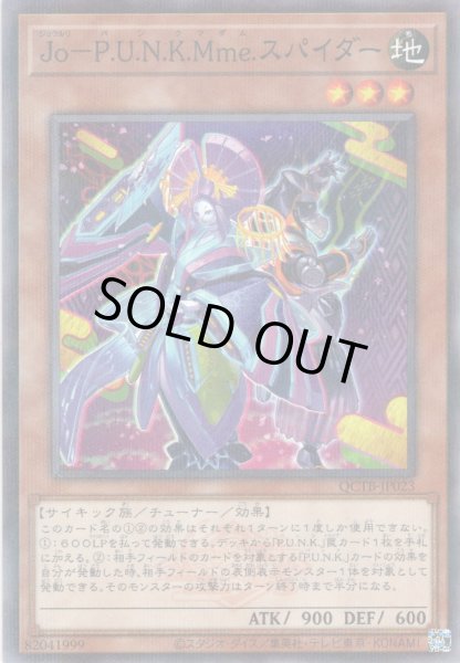 画像1: 【N-Parallel】Ｊｏ－Ｐ.Ｕ.Ｎ.Ｋ.Ｍｍｅ.スパイダー[YGO_QCTB-JP023] (1)